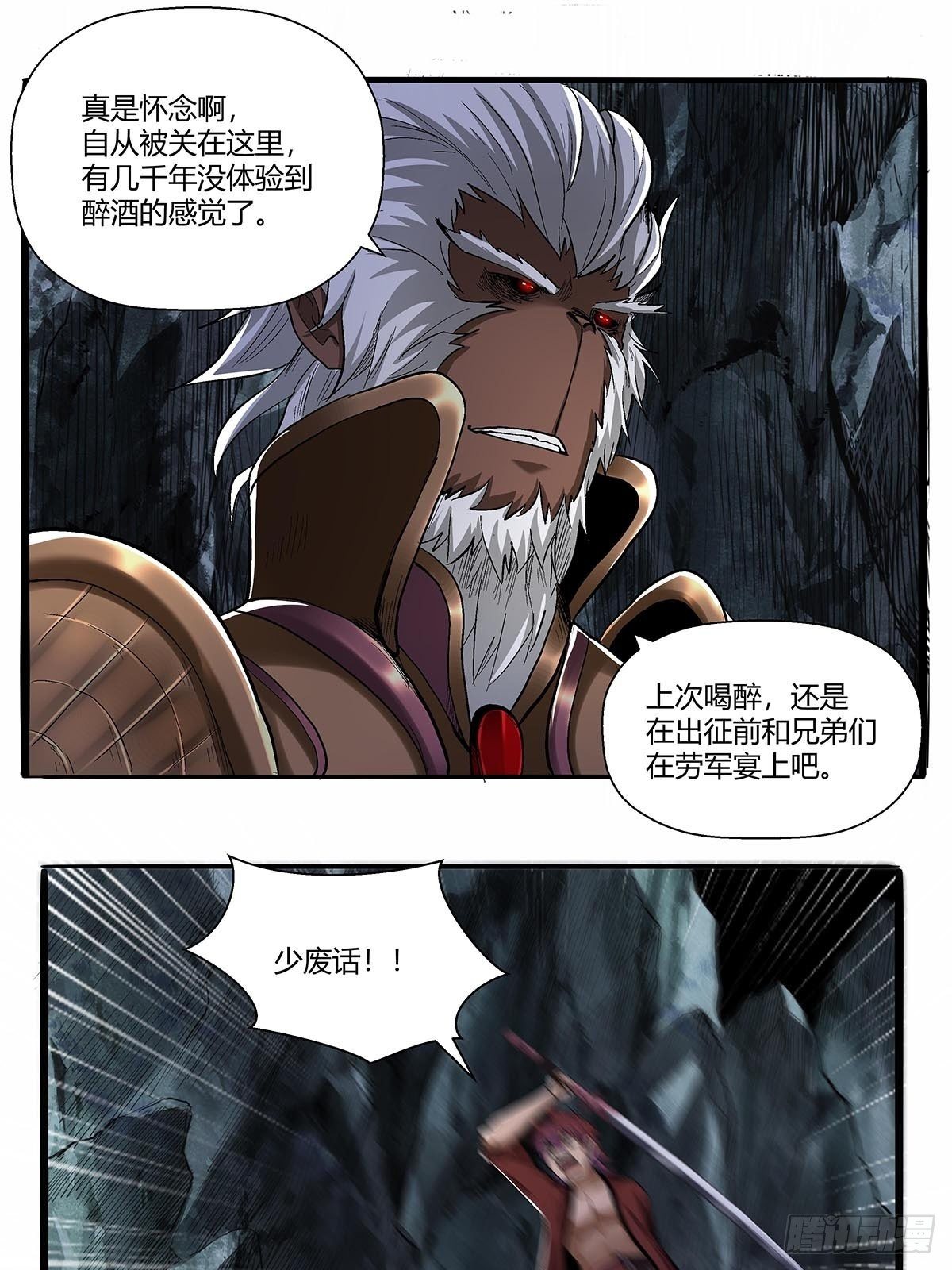 《红顶之下》第五十七话袁洪 第22页