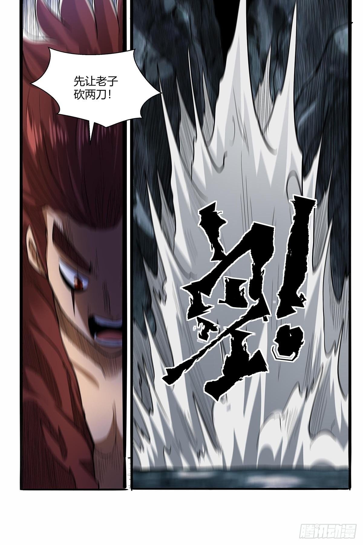 《红顶之下》第五十七话袁洪 第24页