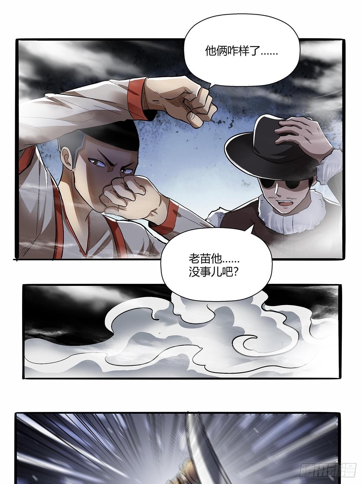 《红顶之下》第五十七话袁洪 第25页