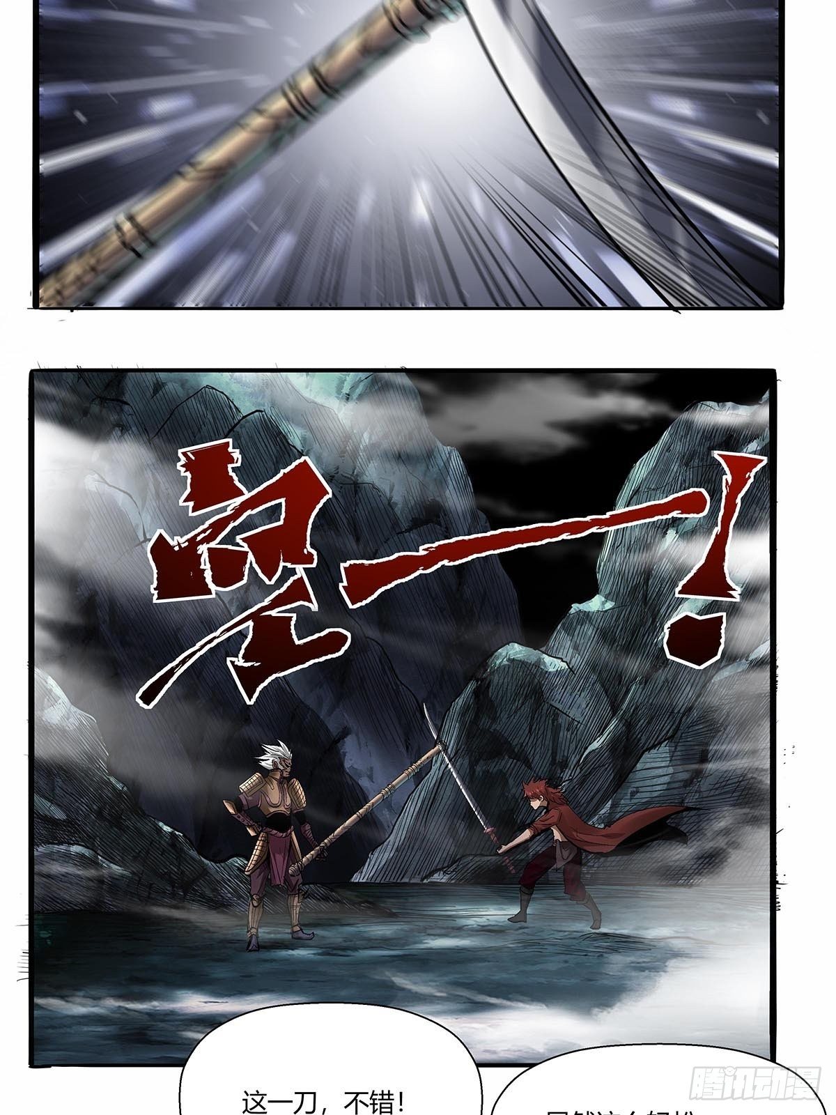《红顶之下》第五十七话袁洪 第26页