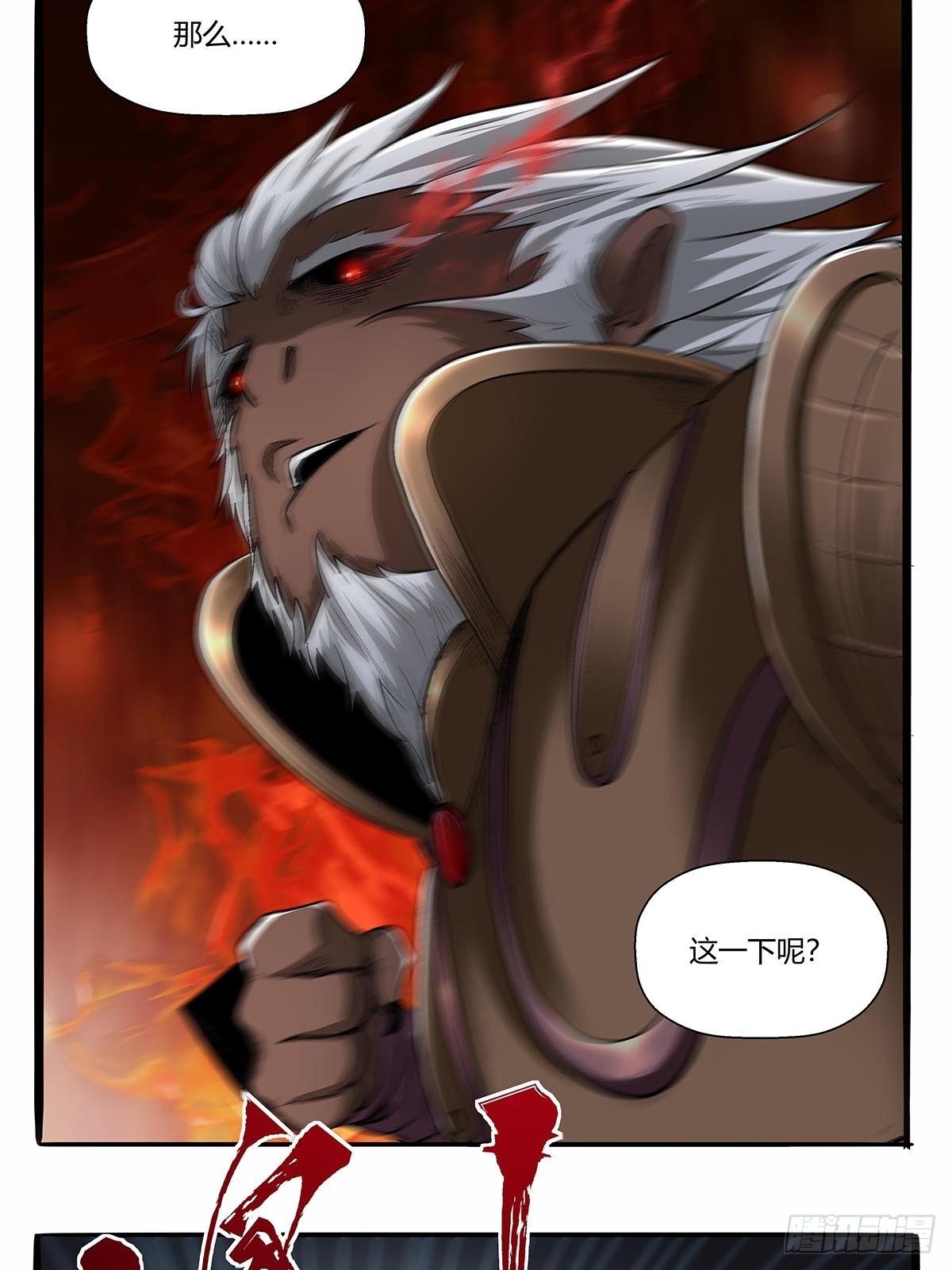 《红顶之下》第五十七话袁洪 第29页