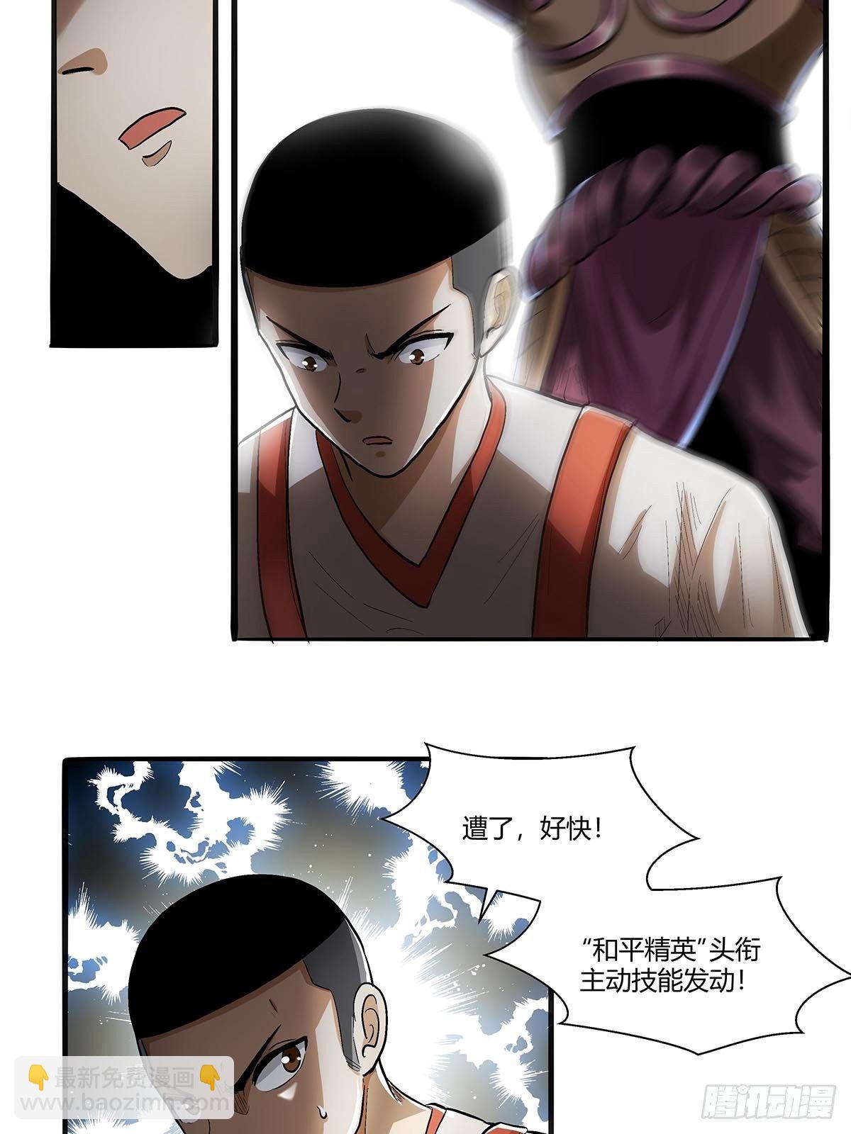 《红顶之下》第五十七话袁洪 第32页