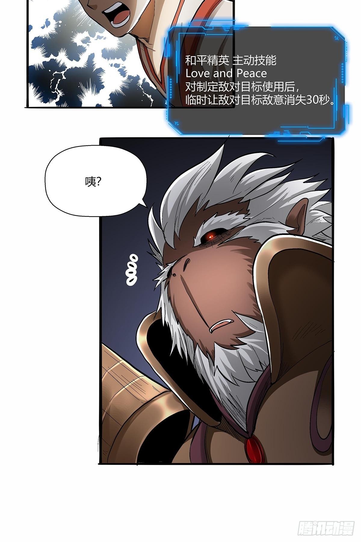 《红顶之下》第五十七话袁洪 第33页