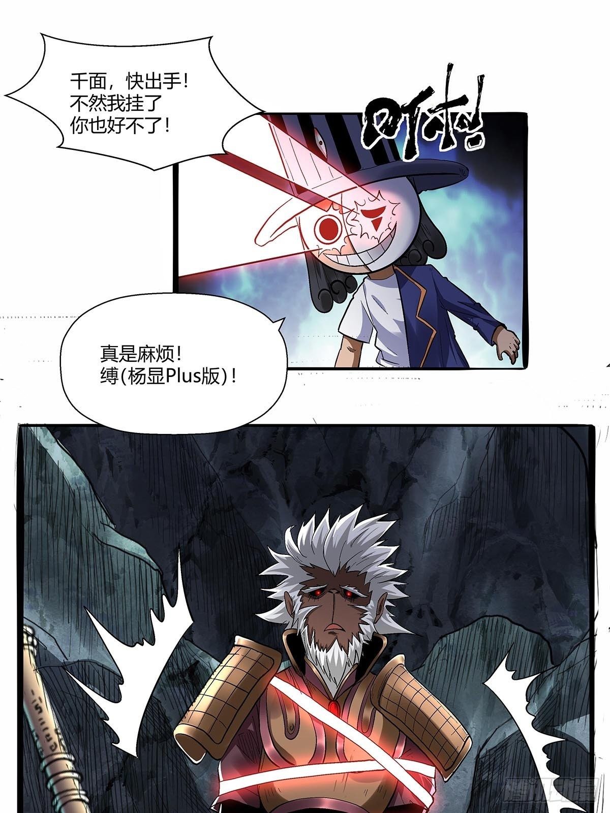 《红顶之下》第五十七话袁洪 第34页