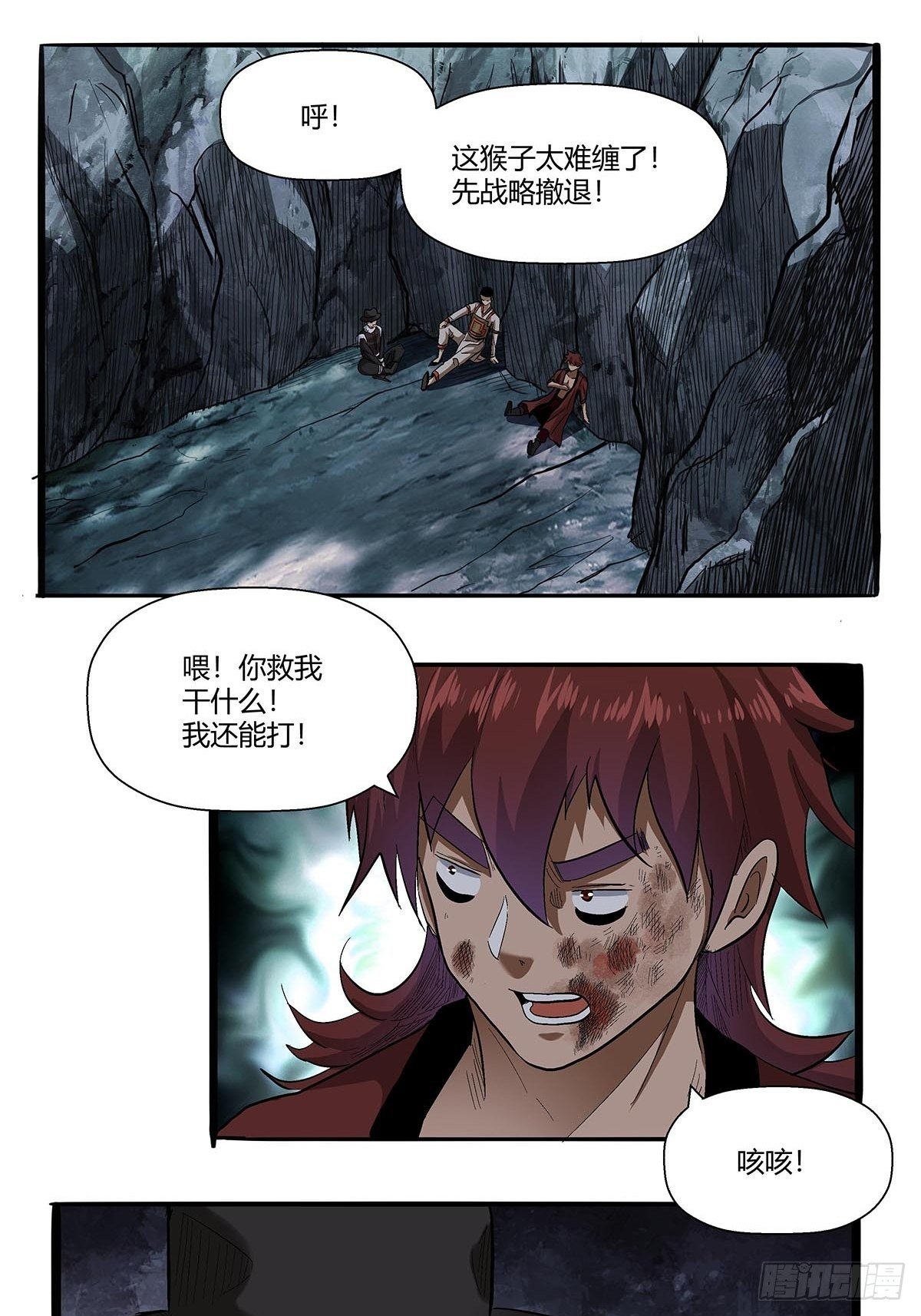 《红顶之下》第五十七话袁洪 第38页