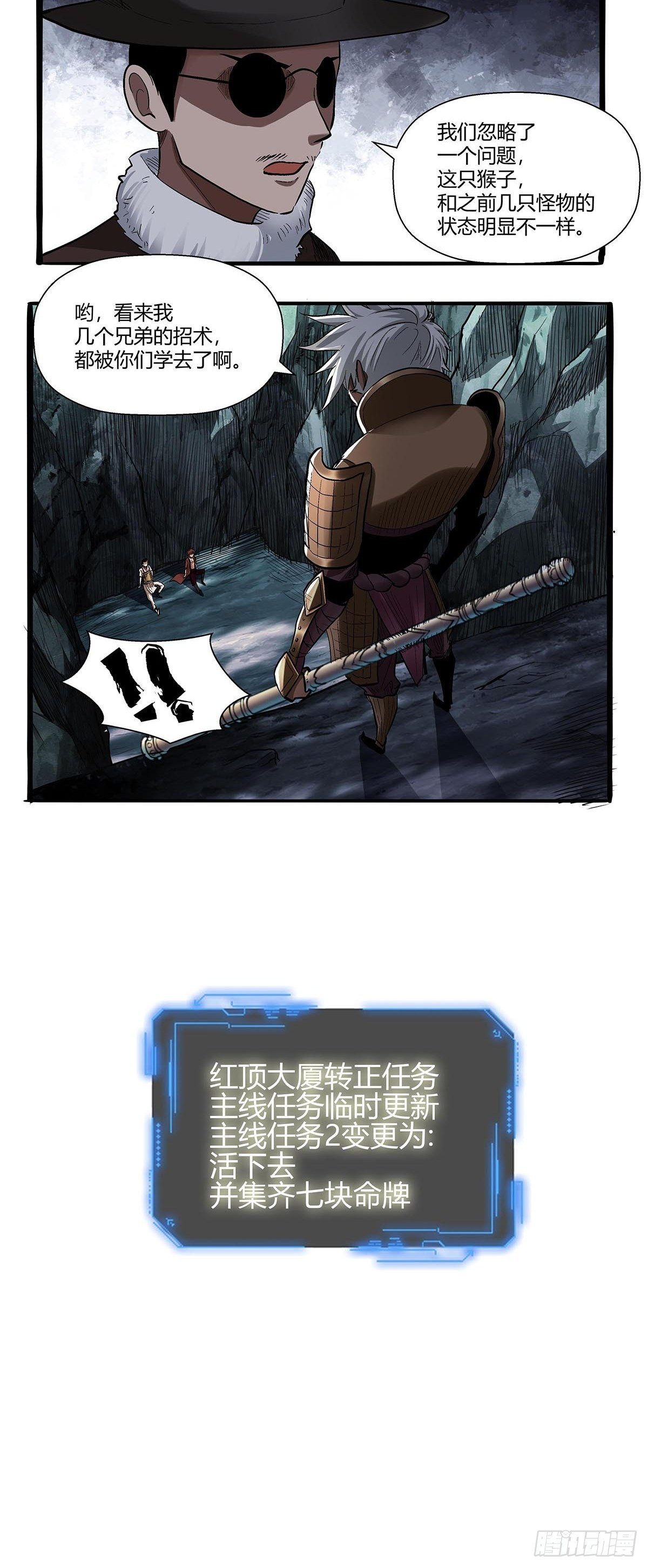 《红顶之下》第五十七话袁洪 第39页