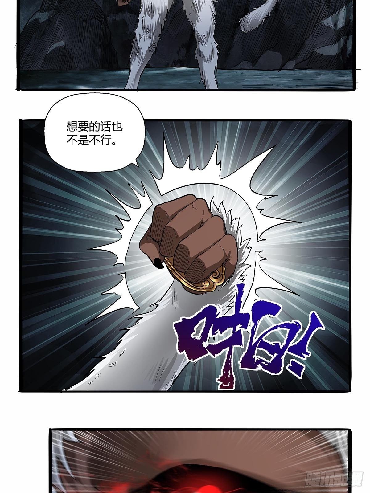 《红顶之下》第五十七话袁洪 第5页