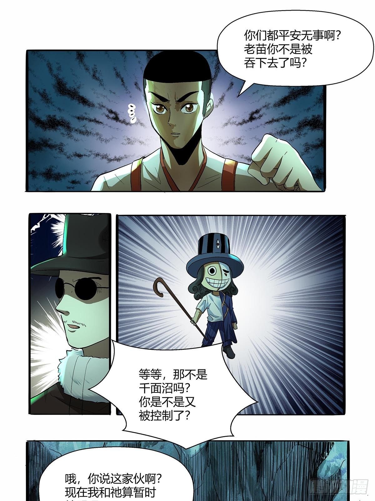 《红顶之下》第五十四话暂时的联盟 第16页