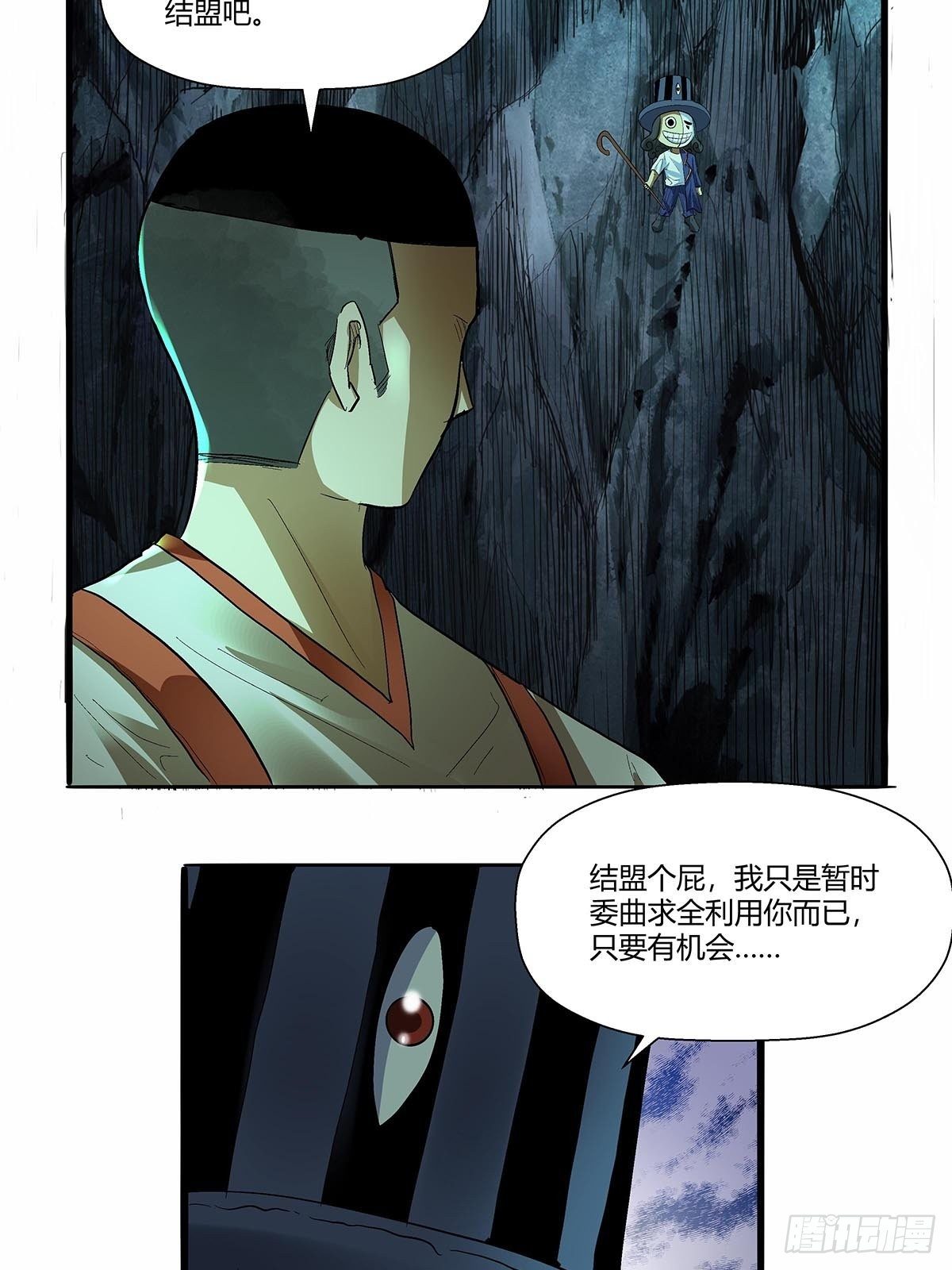 《红顶之下》第五十四话暂时的联盟 第17页