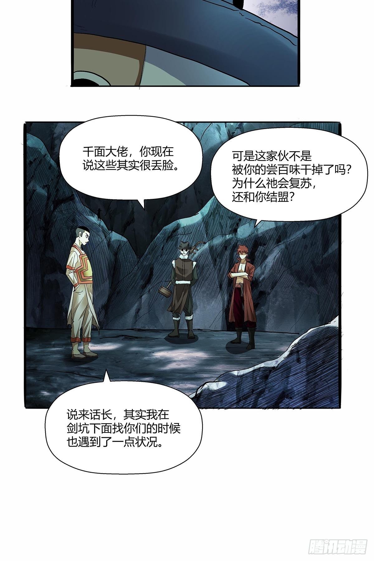 《红顶之下》第五十四话暂时的联盟 第18页