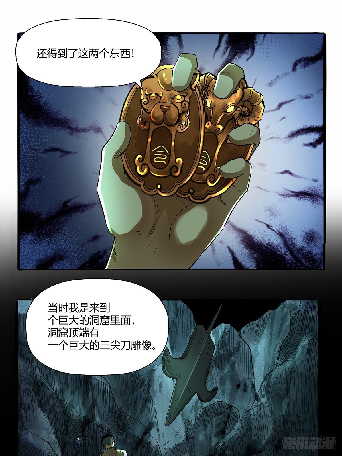 《红顶之下》第五十四话暂时的联盟 第19页