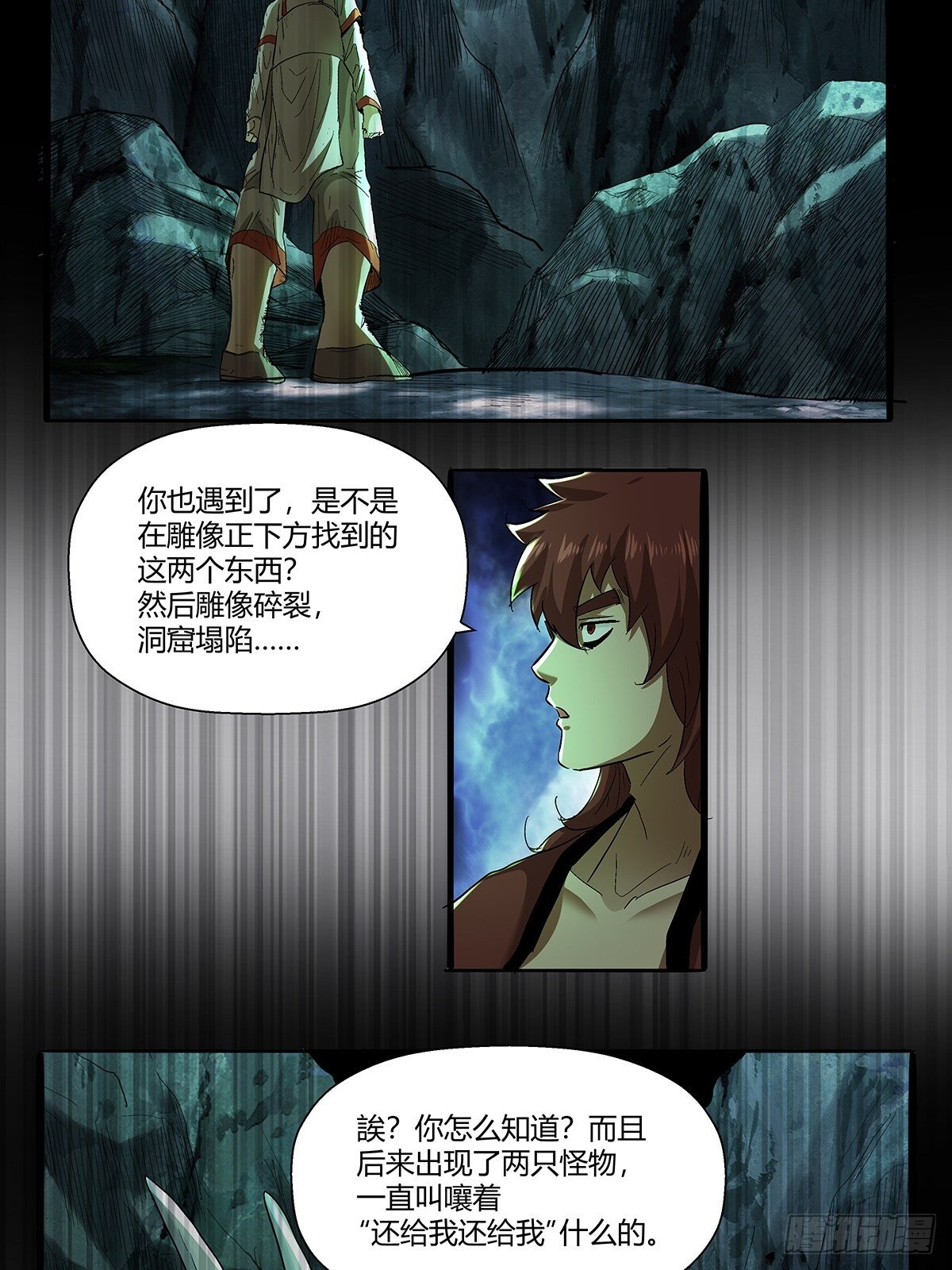 《红顶之下》第五十四话暂时的联盟 第20页