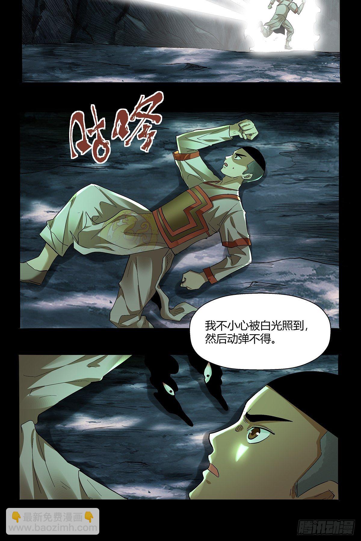 《红顶之下》第五十四话暂时的联盟 第24页