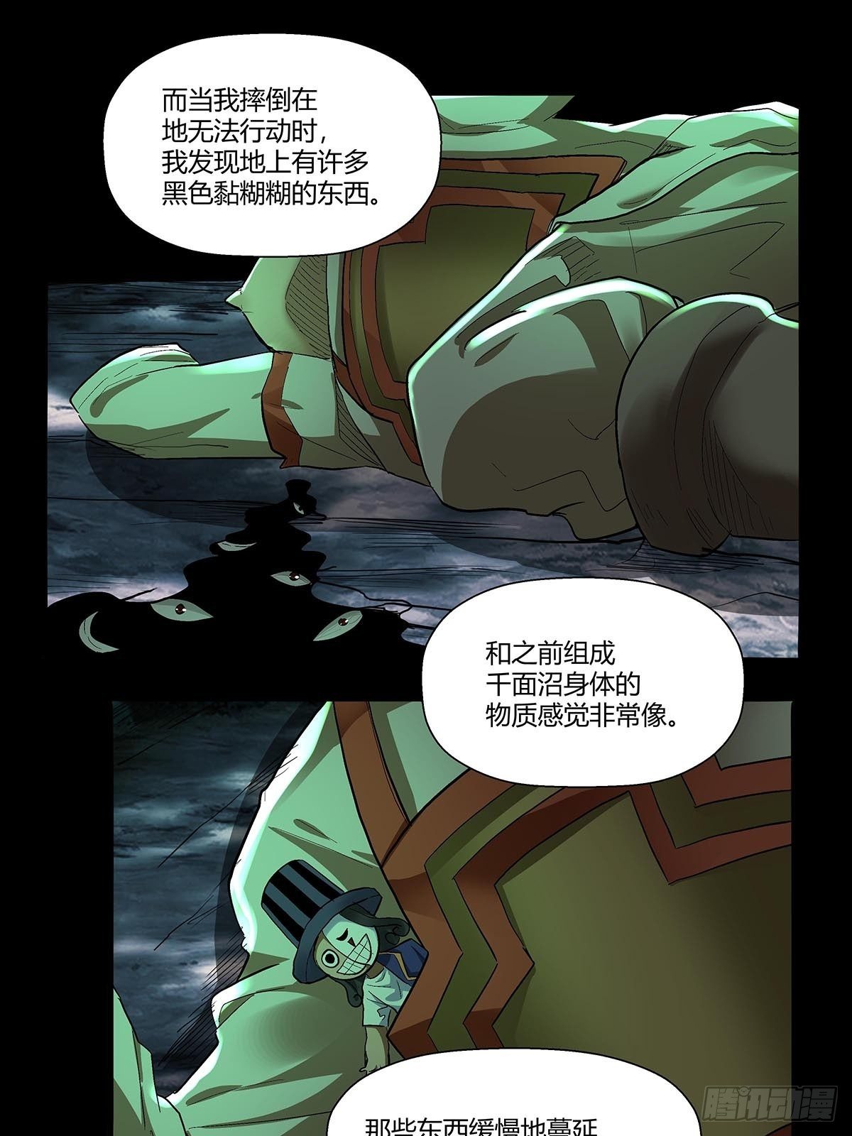 《红顶之下》第五十四话暂时的联盟 第25页