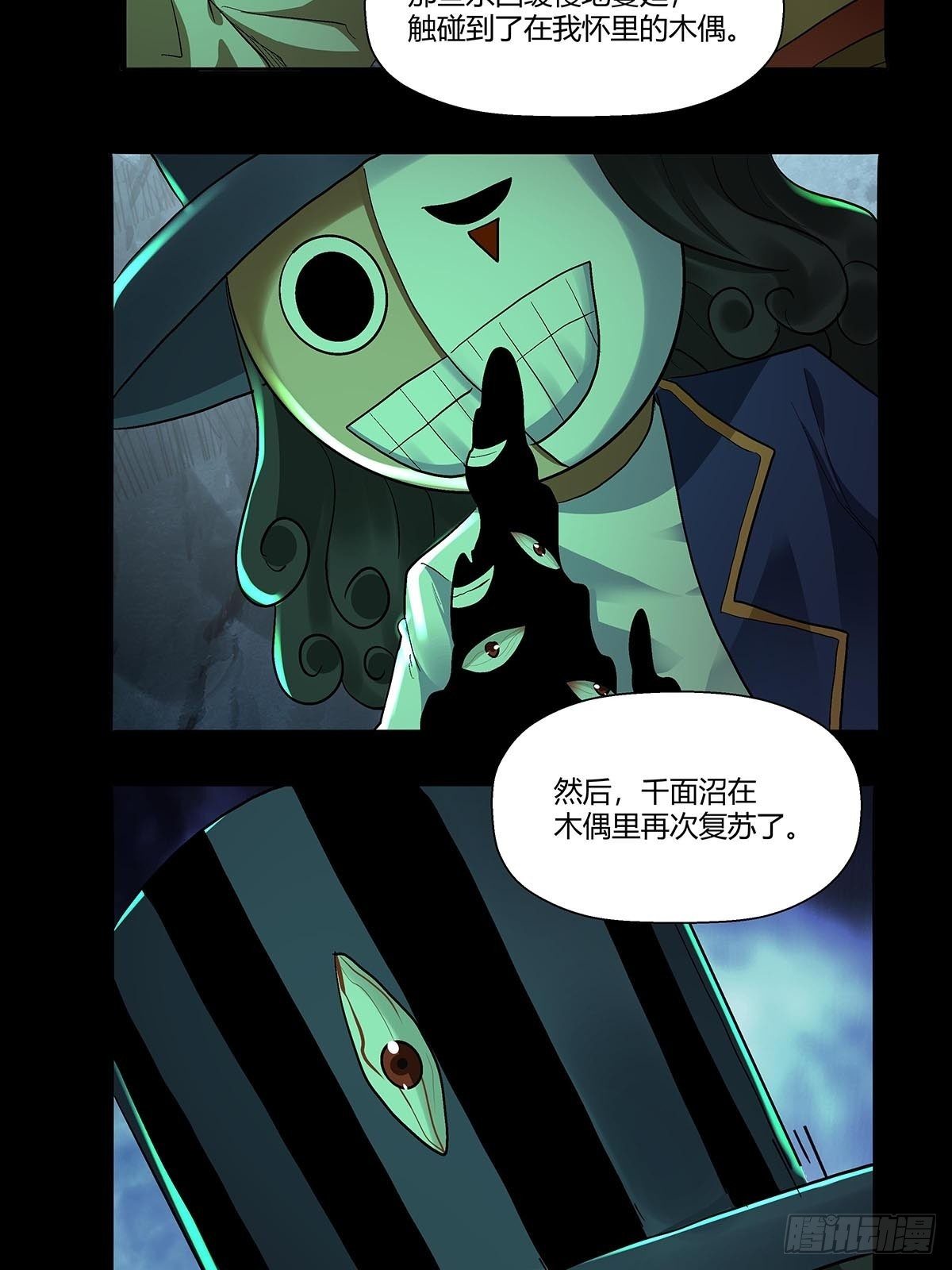 《红顶之下》第五十四话暂时的联盟 第26页