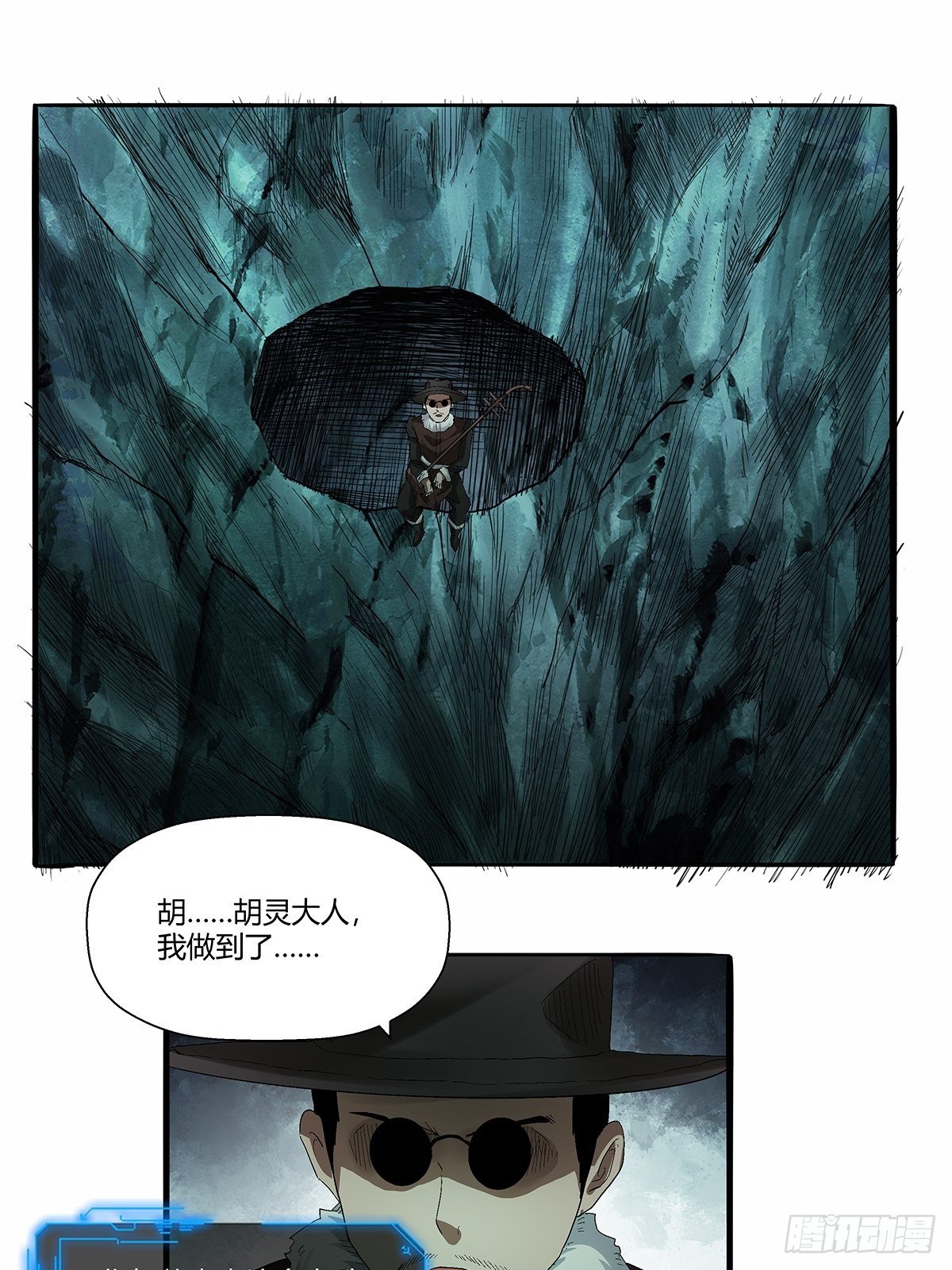 《红顶之下》第五十四话暂时的联盟 第4页