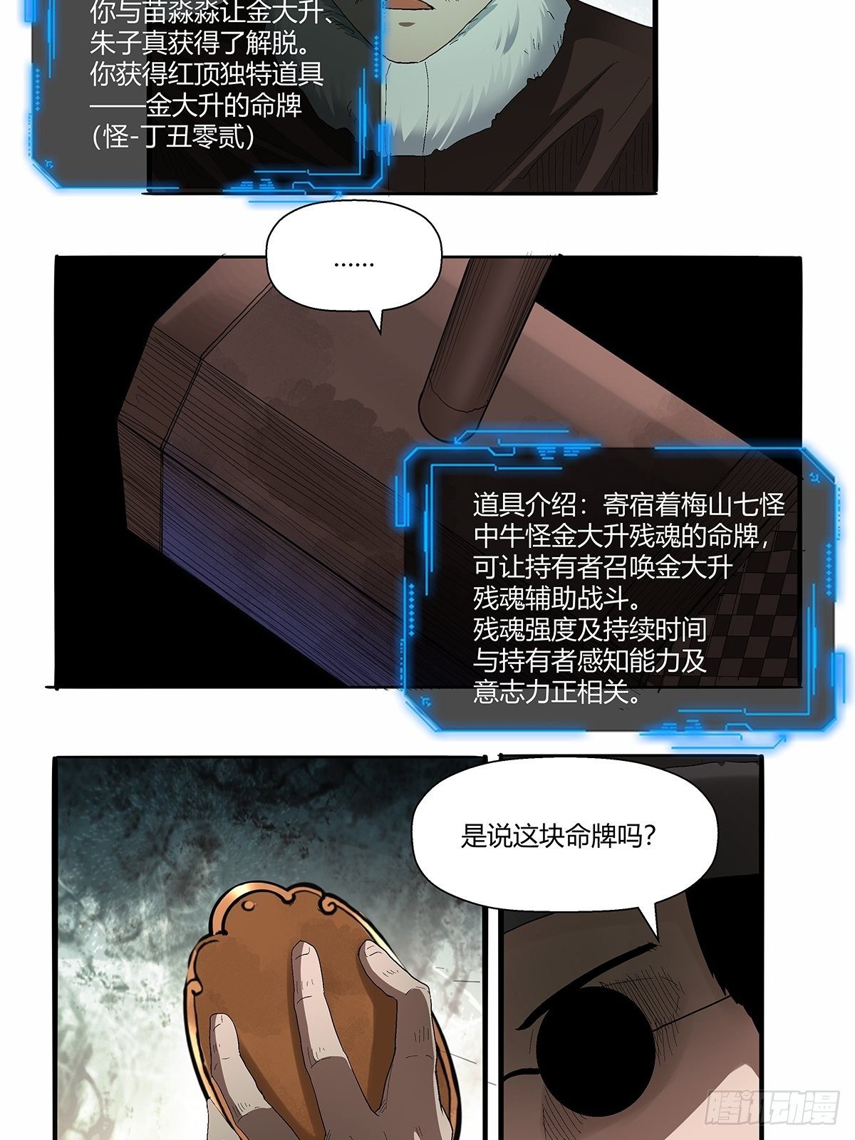 《红顶之下》第五十四话暂时的联盟 第5页