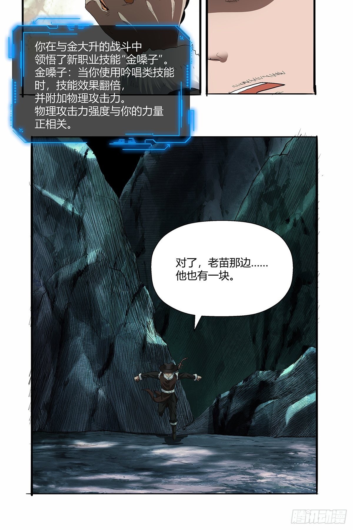 《红顶之下》第五十四话暂时的联盟 第6页