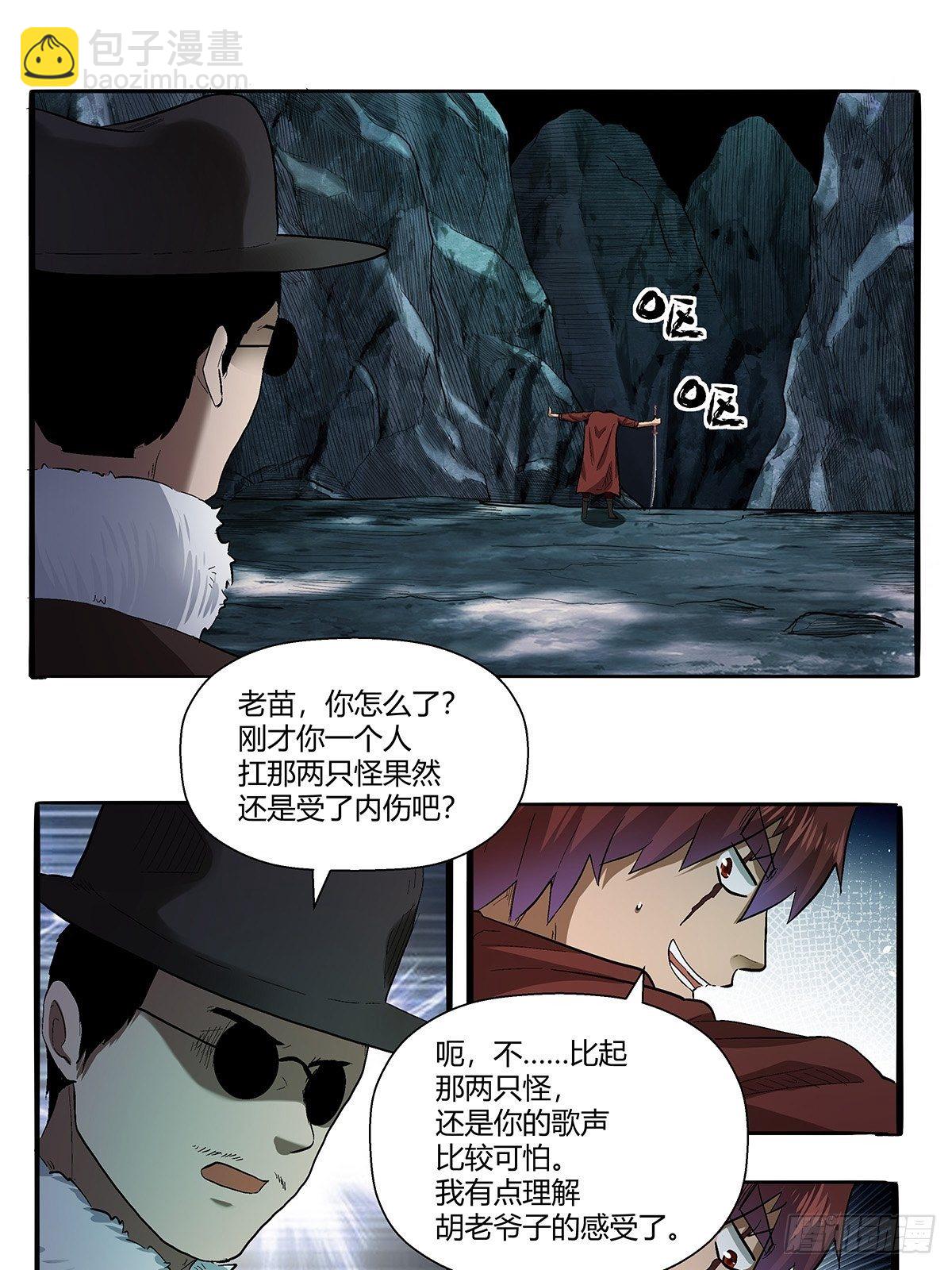 《红顶之下》第五十四话暂时的联盟 第7页
