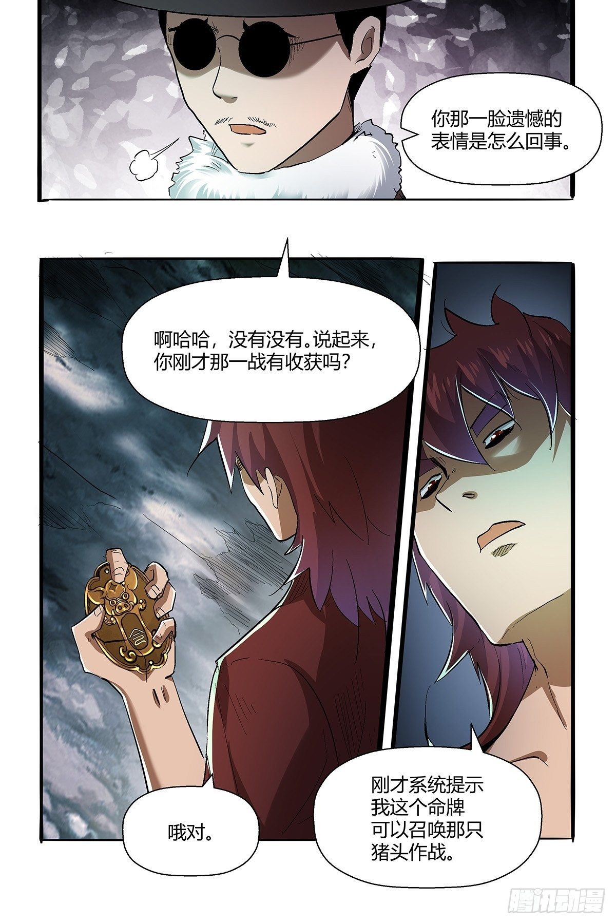 《红顶之下》第五十四话暂时的联盟 第9页