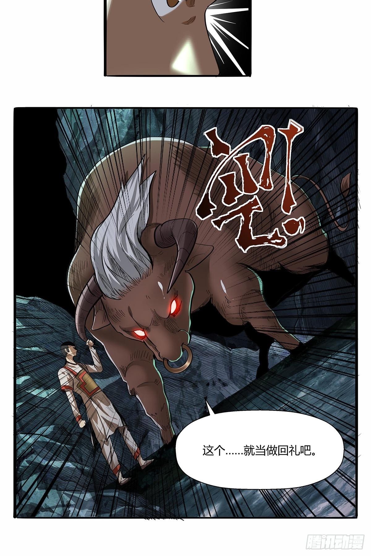 《红顶之下》第六十话八九玄功 第18页