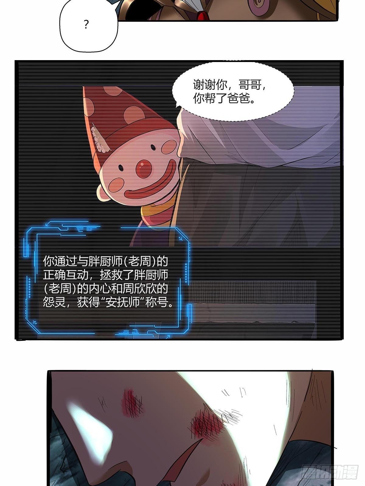 《红顶之下》第六十话八九玄功 第26页