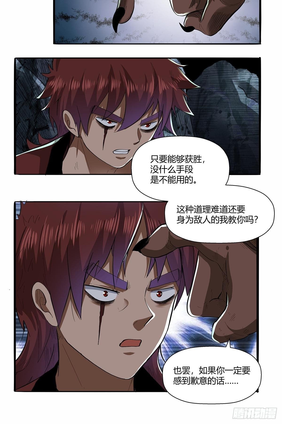 《红顶之下》第六十话八九玄功 第3页