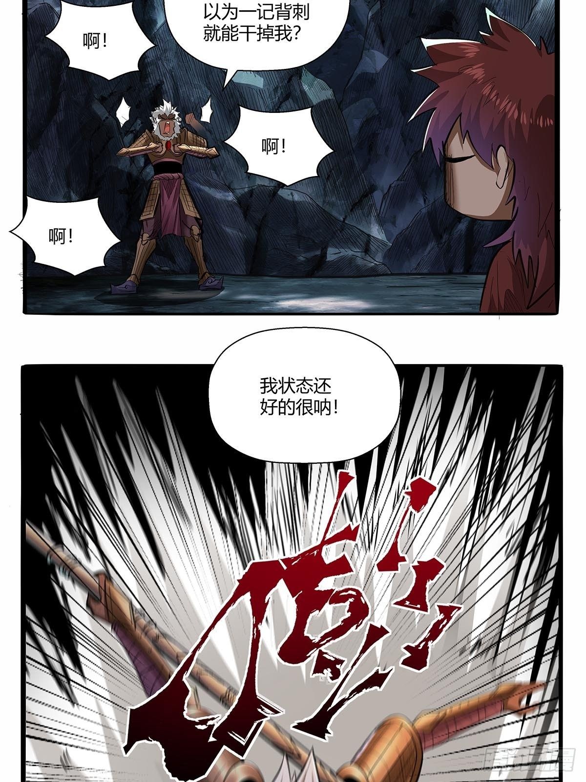 《红顶之下》第六十话八九玄功 第5页