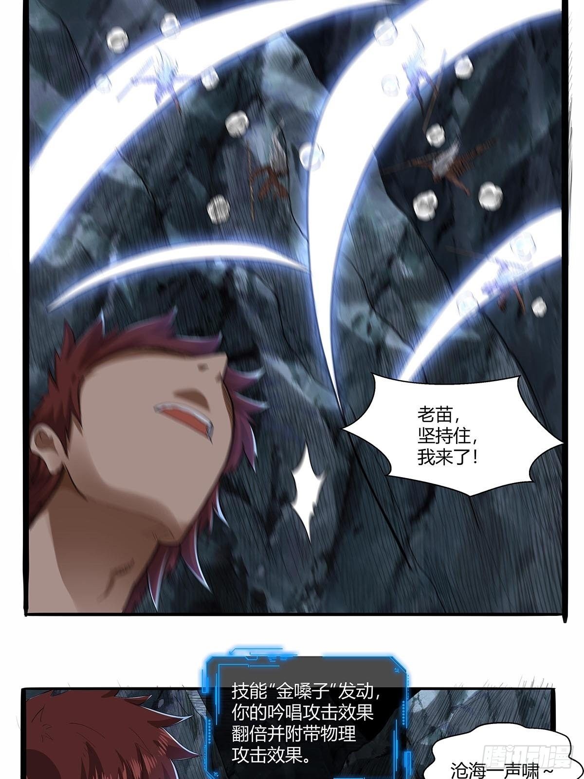 《红顶之下》第五十九话背后偷袭！ 第11页