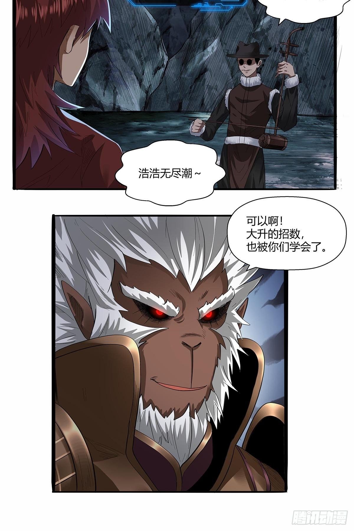 《红顶之下》第五十九话背后偷袭！ 第12页