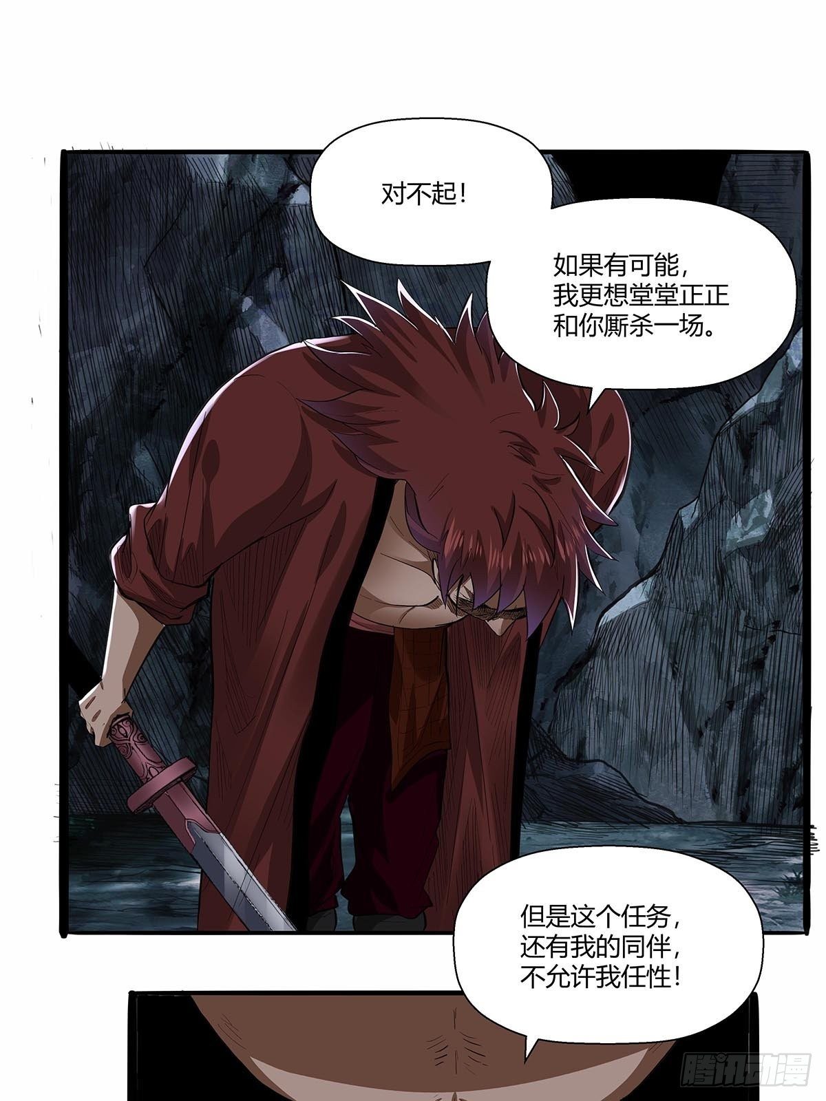 《红顶之下》第五十九话背后偷袭！ 第22页