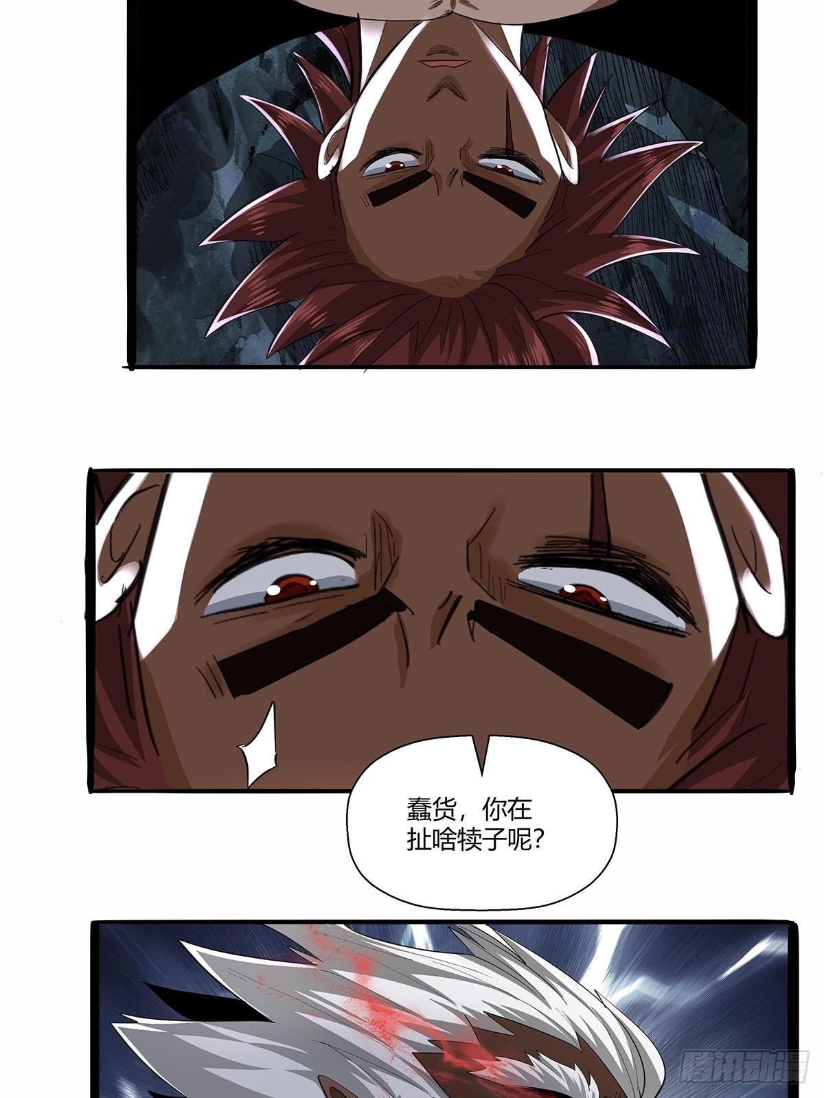 《红顶之下》第五十九话背后偷袭！ 第23页