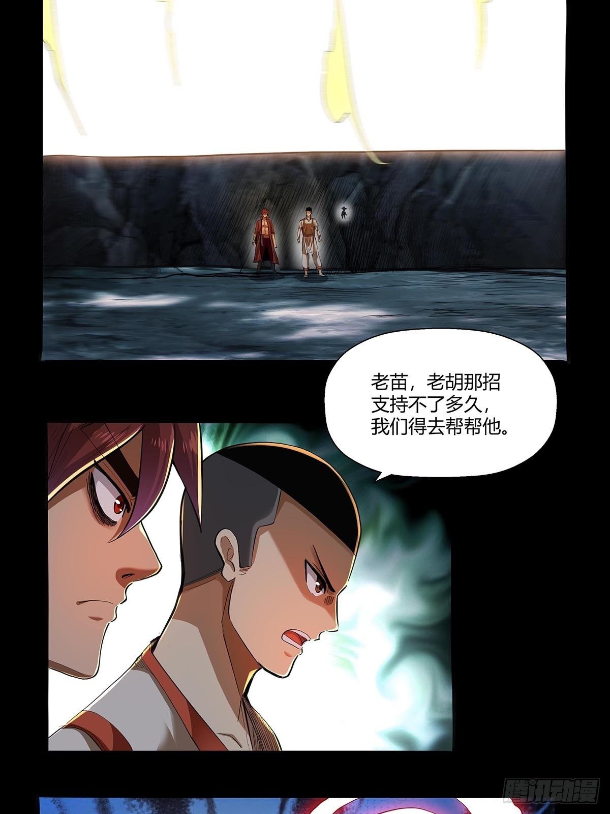 《红顶之下》第五十九话背后偷袭！ 第26页