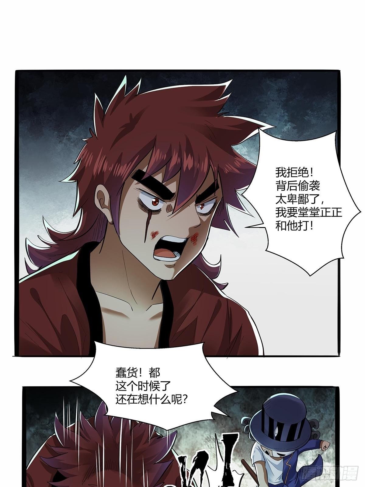 《红顶之下》第五十九话背后偷袭！ 第28页