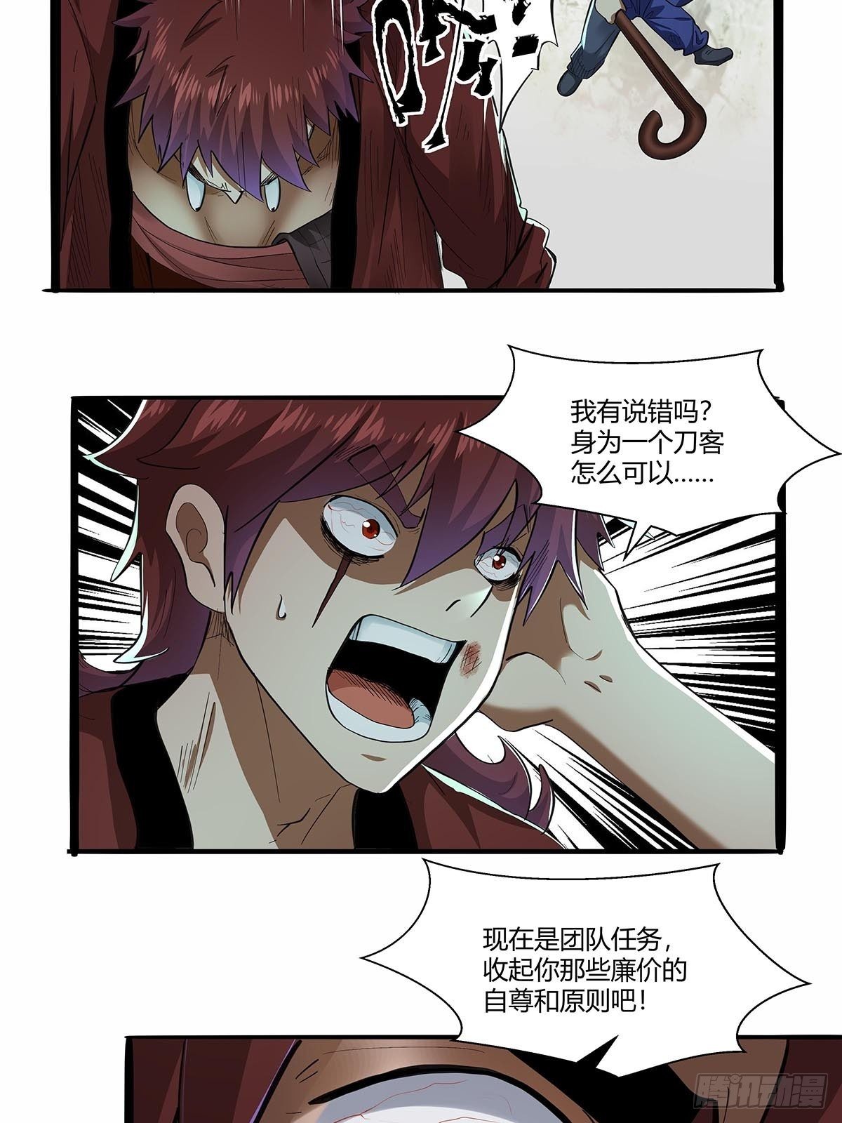 《红顶之下》第五十九话背后偷袭！ 第29页