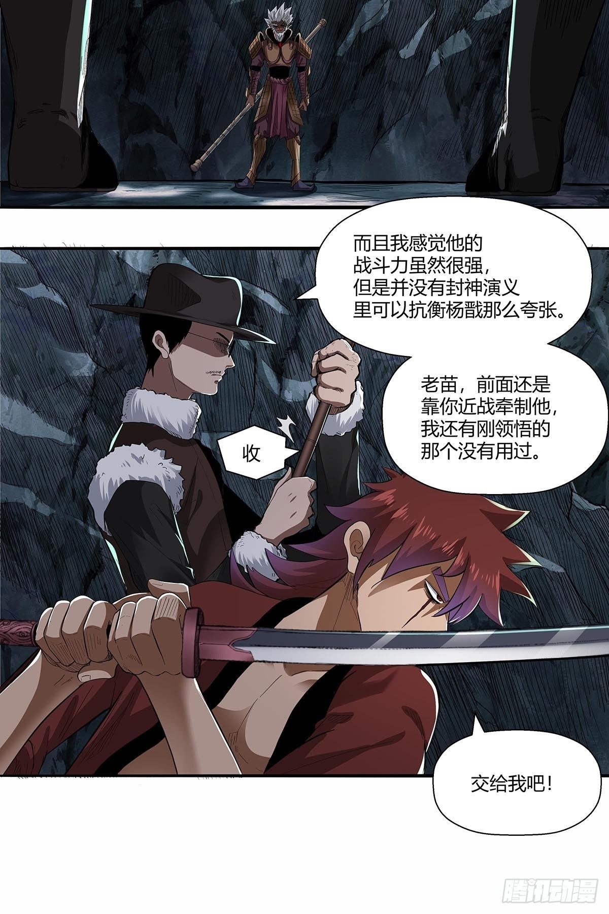 《红顶之下》第五十九话背后偷袭！ 第3页