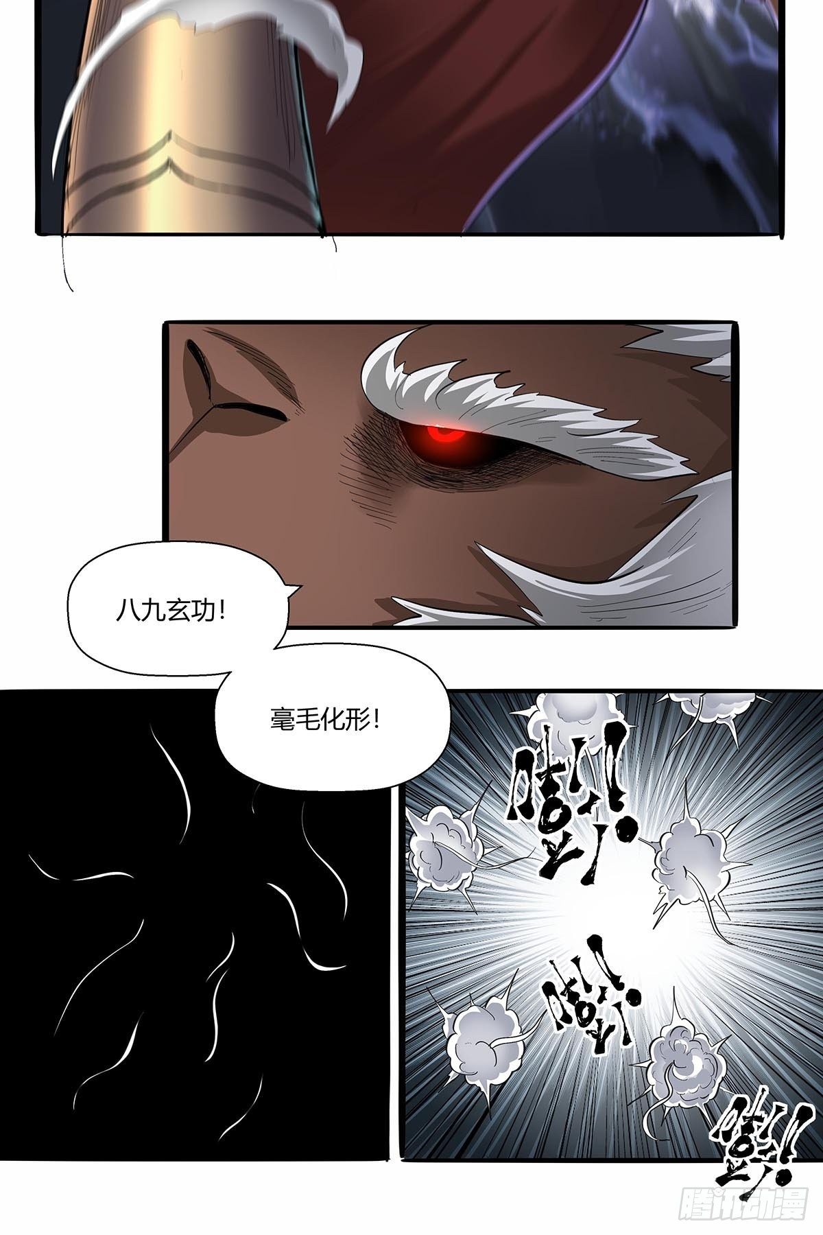 《红顶之下》第五十九话背后偷袭！ 第9页