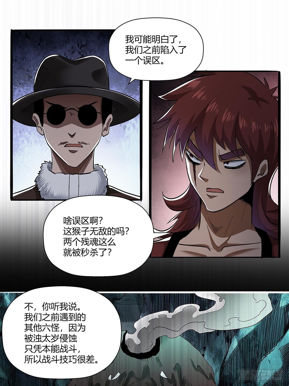 《红顶之下》第五十八话交战！ 第10页