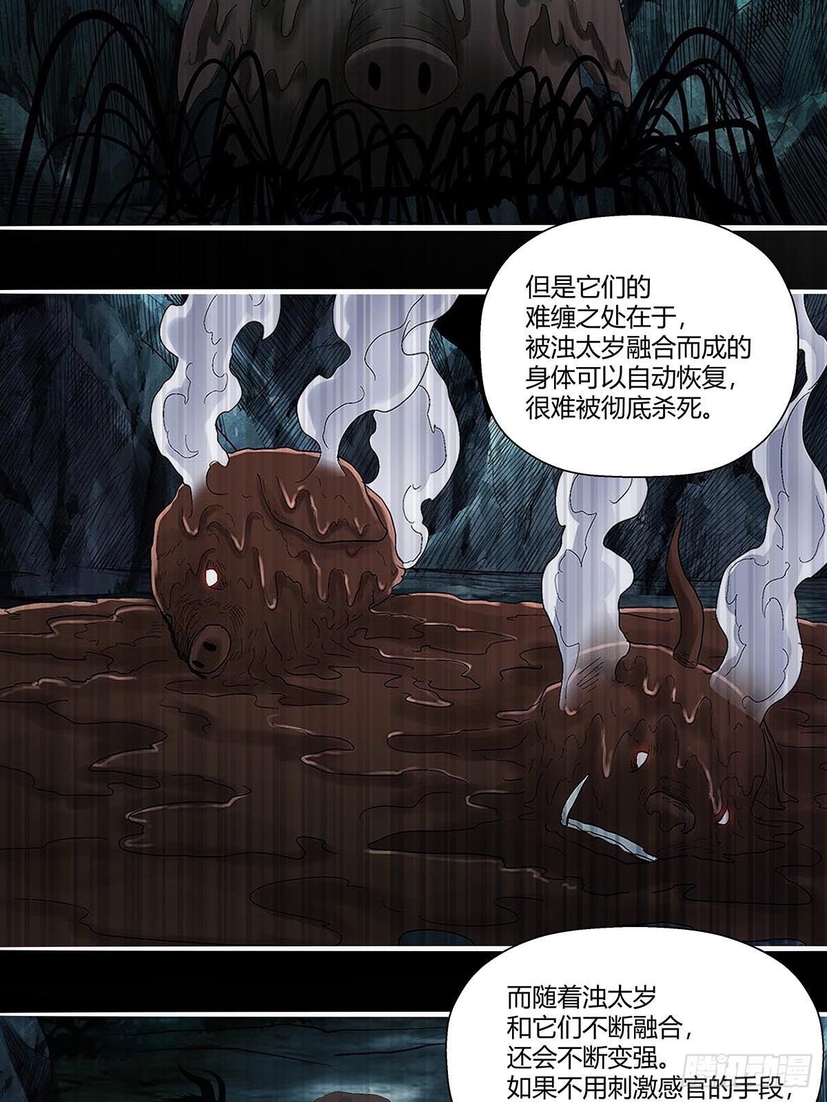 《红顶之下》第五十八话交战！ 第11页