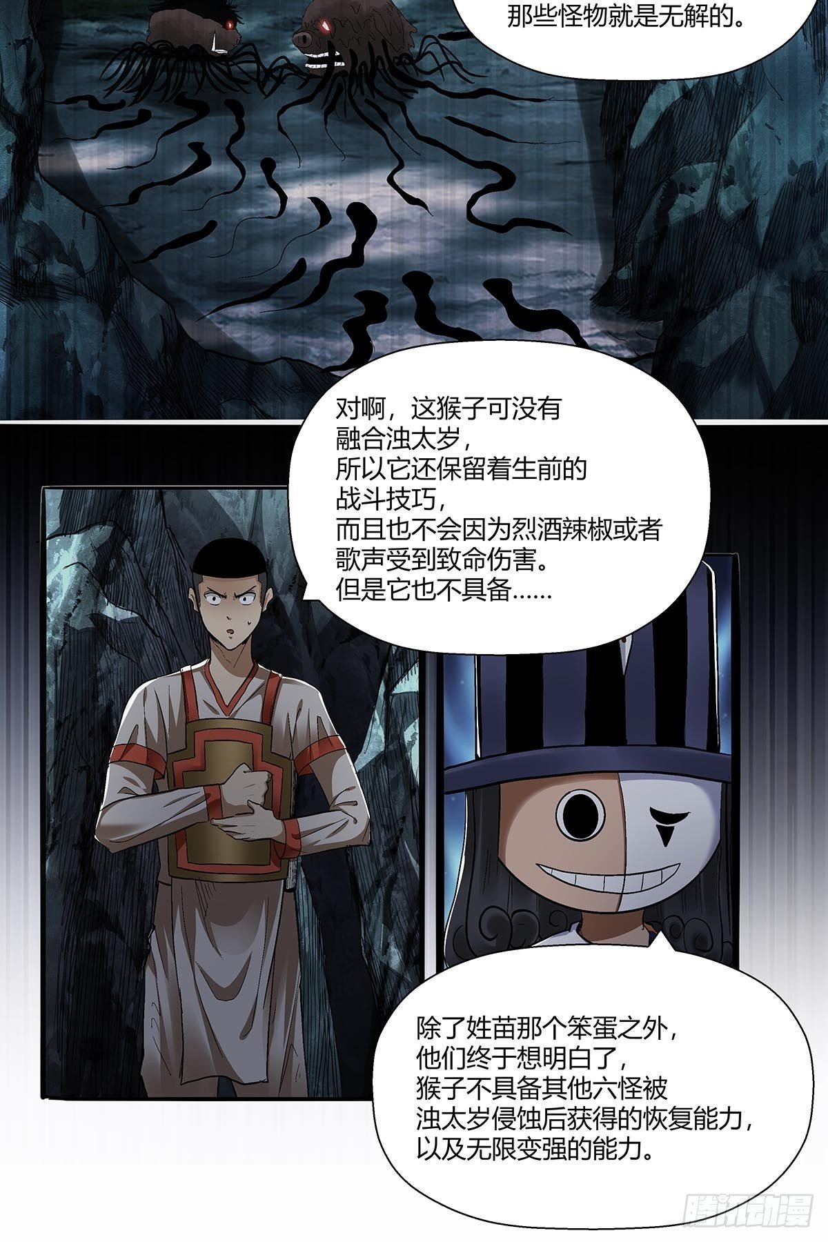 《红顶之下》第五十八话交战！ 第12页