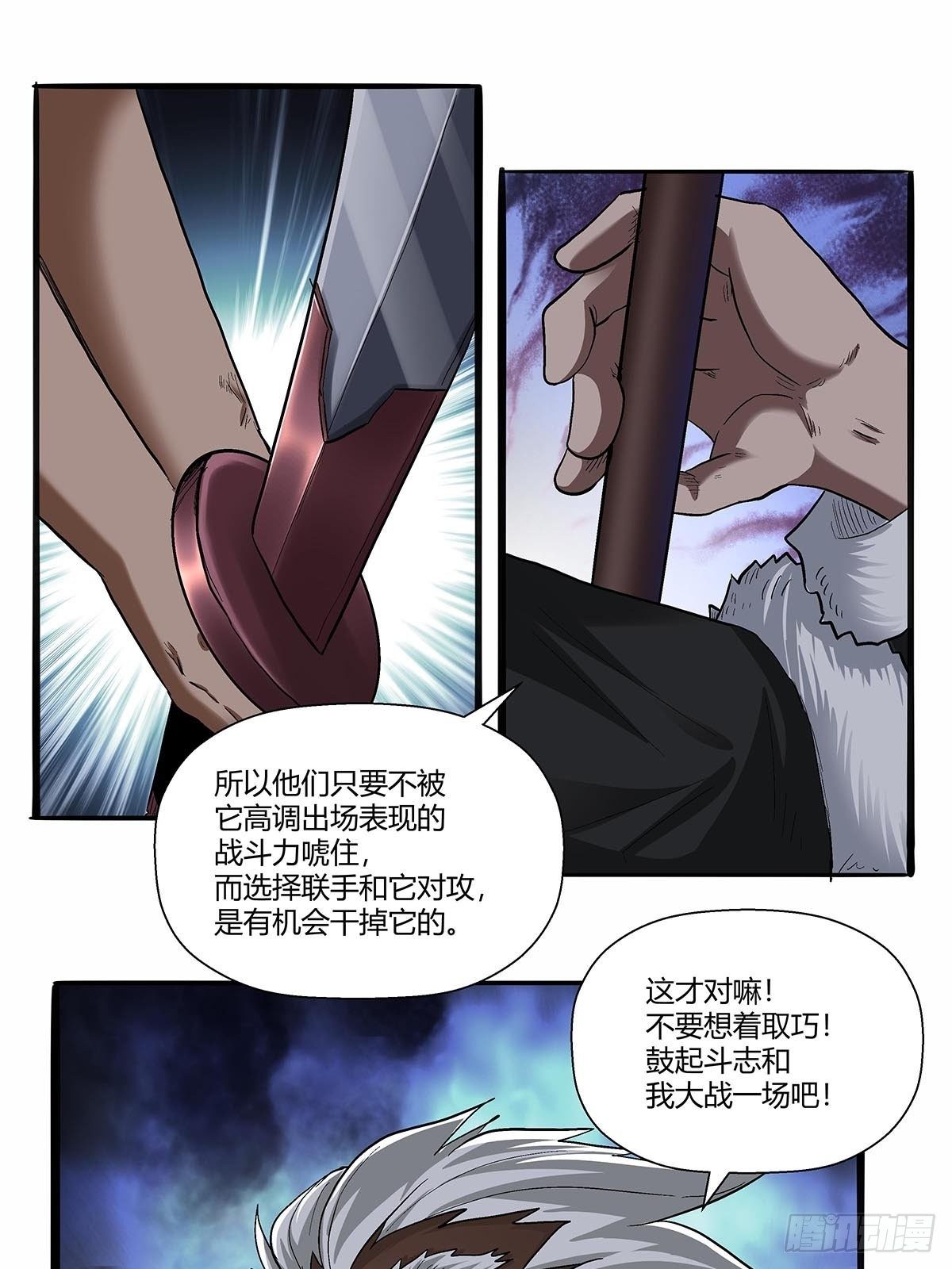 《红顶之下》第五十八话交战！ 第13页