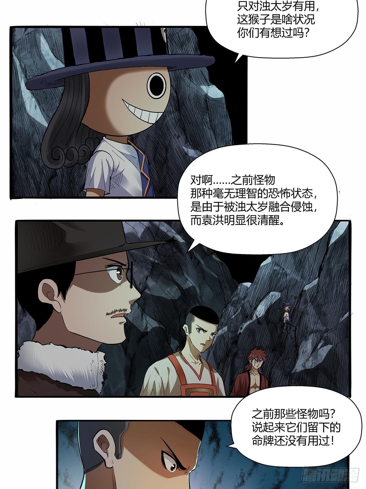 《红顶之下》第五十八话交战！ 第2页