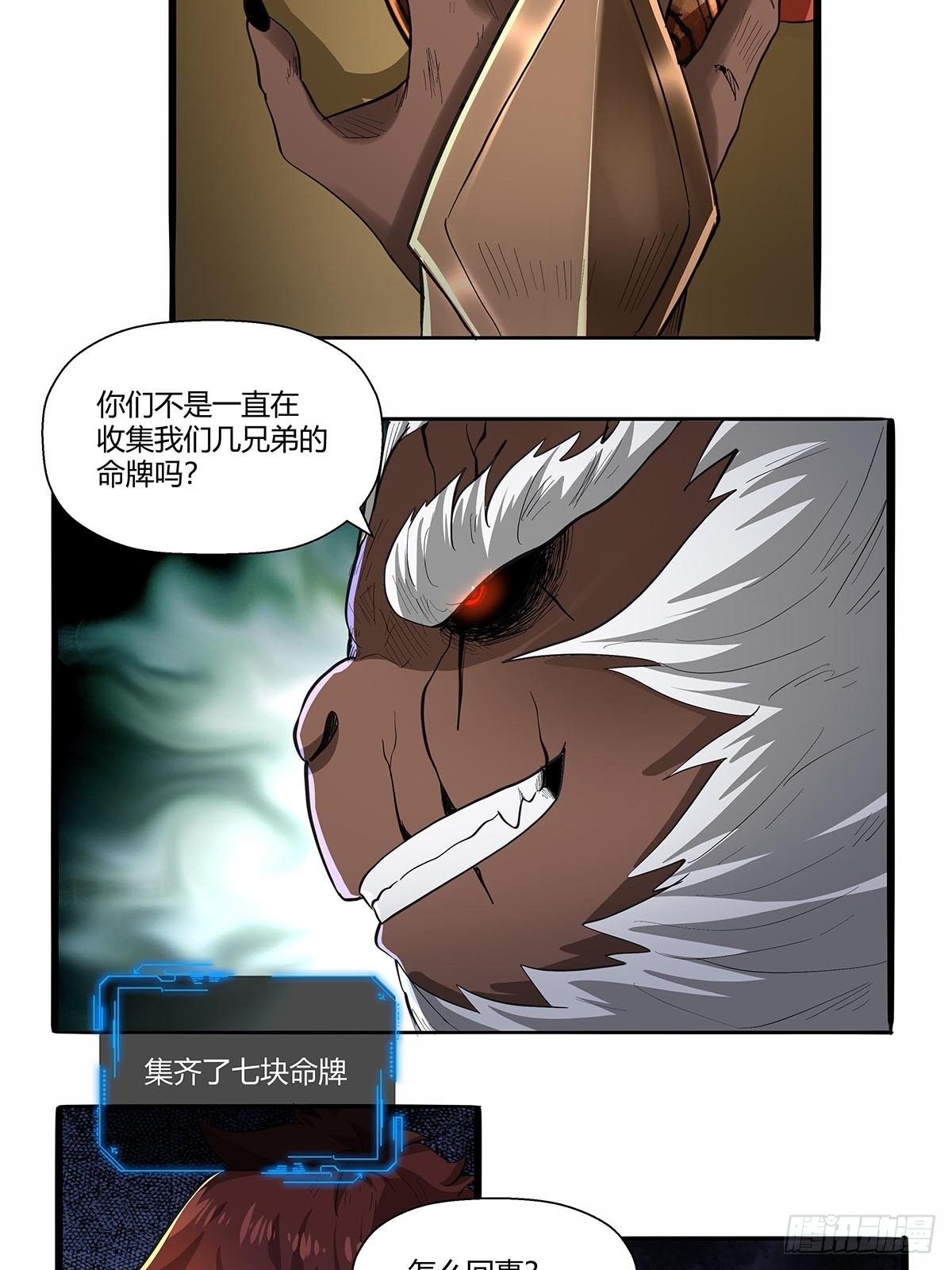 《红顶之下》第六十一话等到这一天 第23页