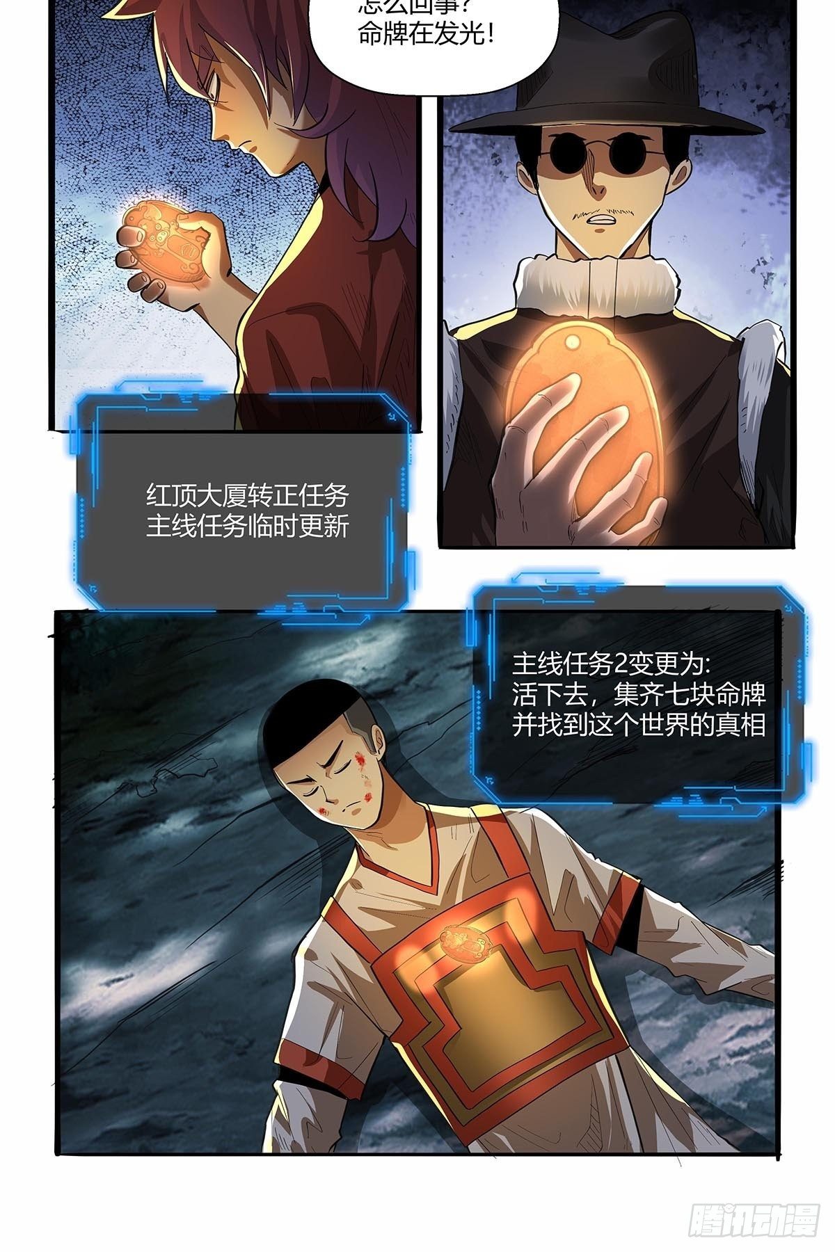《红顶之下》第六十一话等到这一天 第24页
