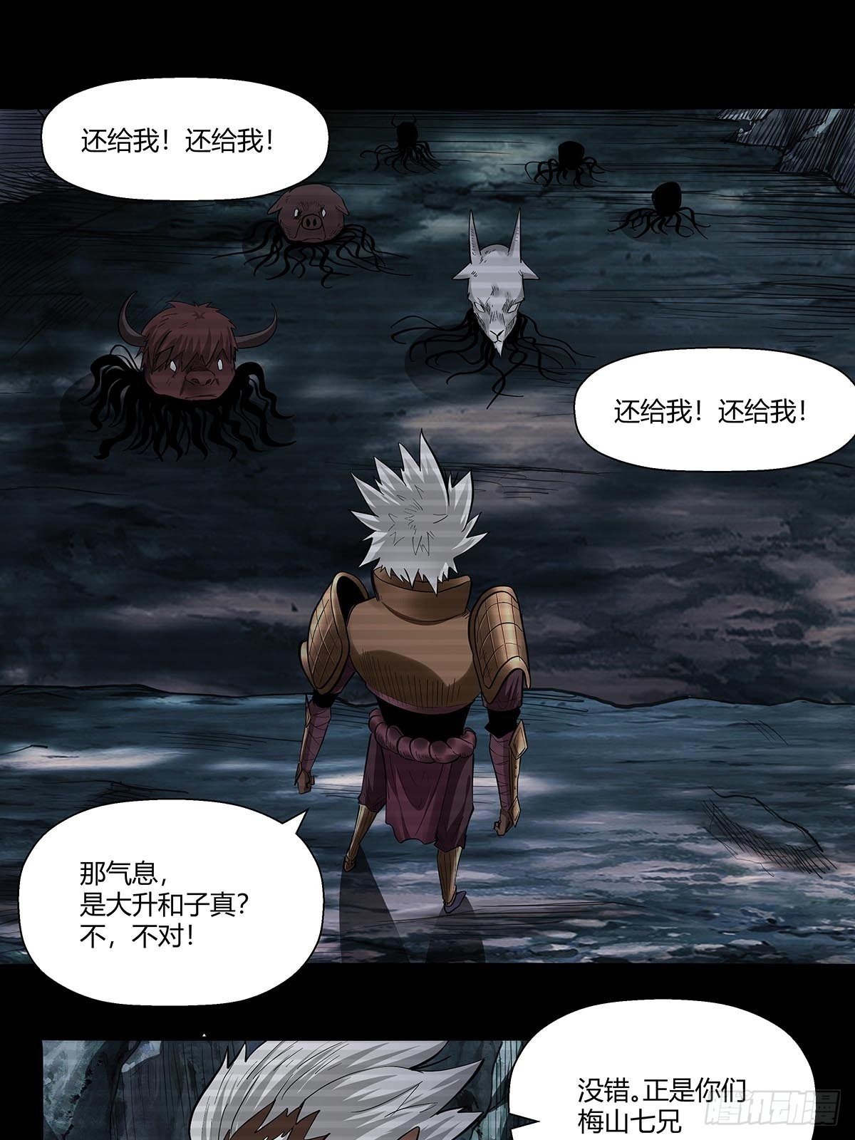 《红顶之下》第六十二话牢记那个梦！ 第16页