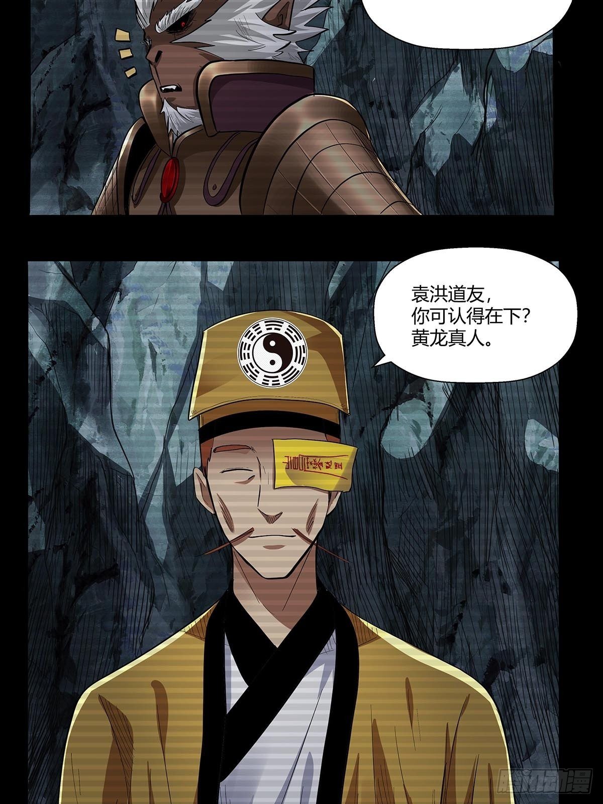 《红顶之下》第六十二话牢记那个梦！ 第17页