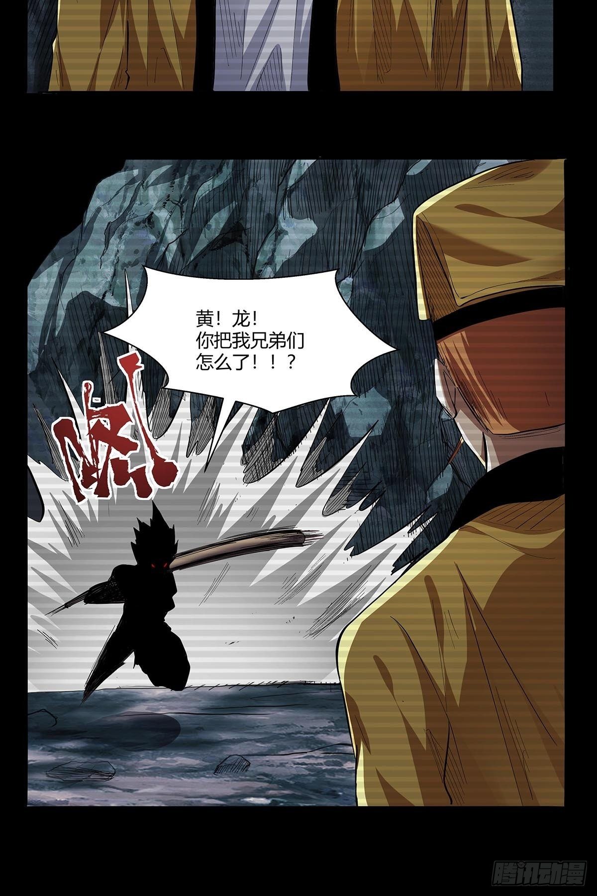 《红顶之下》第六十二话牢记那个梦！ 第18页