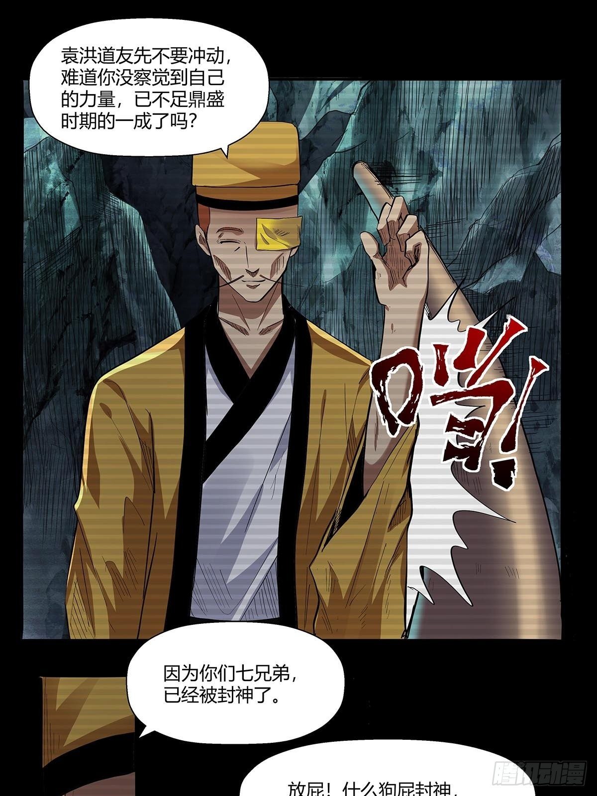 《红顶之下》第六十二话牢记那个梦！ 第19页