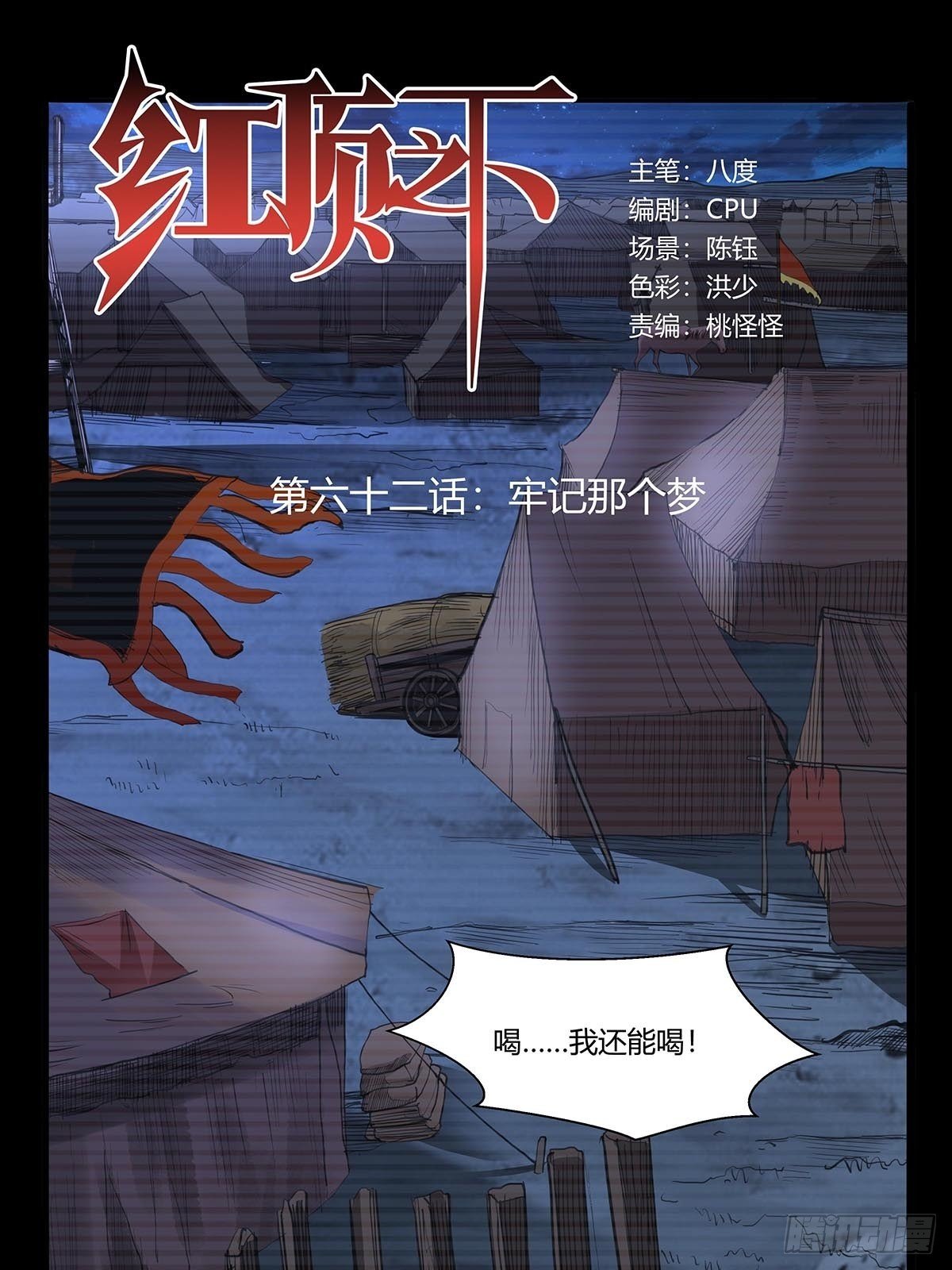 《红顶之下》第六十二话牢记那个梦！ 第1页