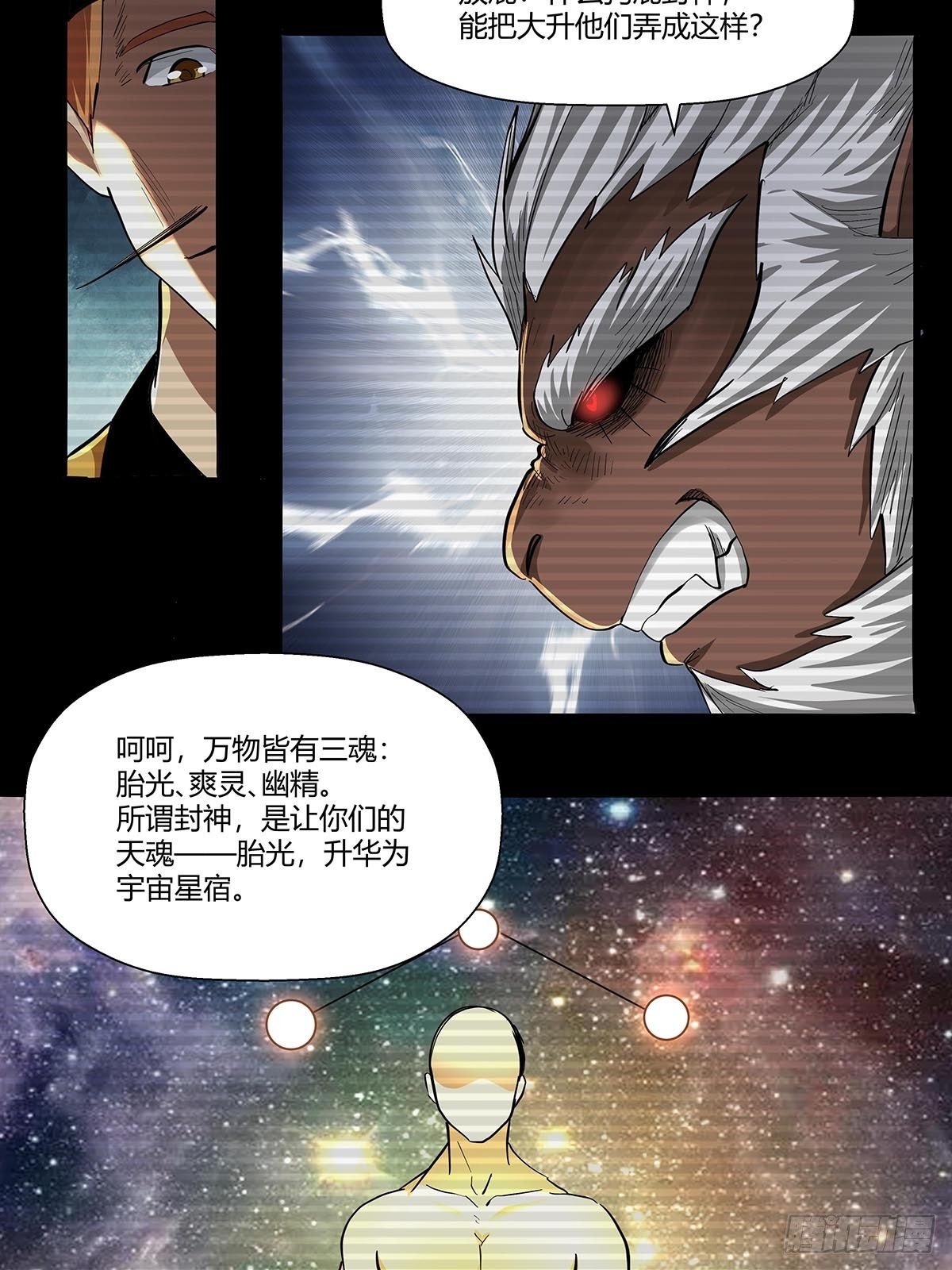 《红顶之下》第六十二话牢记那个梦！ 第20页